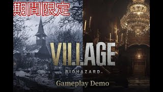 【体験版生放送】謎に包まれた村と城を遊びつくす　【バイオハザード　ヴィレッジ】