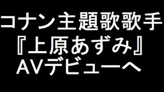 上原あずみ 現在 تنزيل الموسيقى Mp3 مجانا