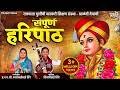 संपूर्ण हरिपाठ Sampurna Haripath Shivani Shinde Dnyaneshwar Maharaj Devach