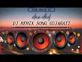 Dj Remix Song || Desi Dhol || Trending Music 2024 || New Dj Remix Gujarati Song ||