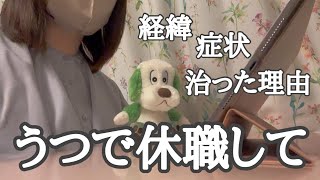 【体験談】うつで6ヶ月休職することになった話。心療内科で診断書をもらうまで。
