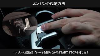 エンジン起動方法