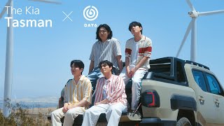 [오피셜] [The Kia Tasman X DAY6] 거침없지만, 낭만적인 6일간의 모험