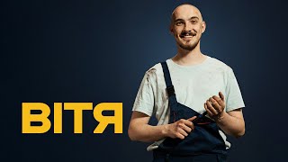 Вітя | 3 6-го листопада на Netflix