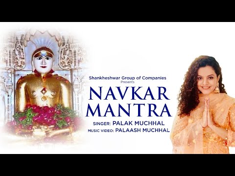 Navkar Mantra | Palak Muchhal | Namo Arihantanam | Jain Mantra