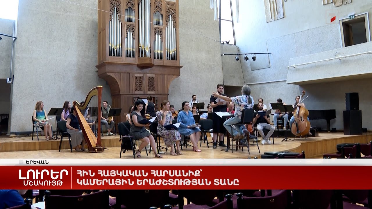 Հին հայկական հարսանիք՝ Կամերային երաժշտության տանը