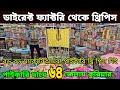 থ্রি পিসের ফ্যাক্টরি বান্টি বাজার Three Pi