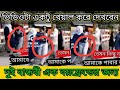 দুইটি বান্ধবী মিলে একটি বয়ফ্রেন্ডকে