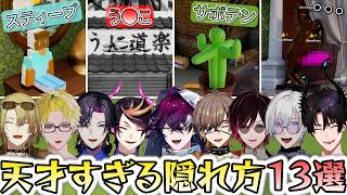 にじさんじEN超大型コラボでの爆笑擬態シーン13選まとめ【めっちゃカメレオン】