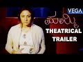 Mummy Kannada Movie Theatrical Trailer Priyanka Upendra Yuvina