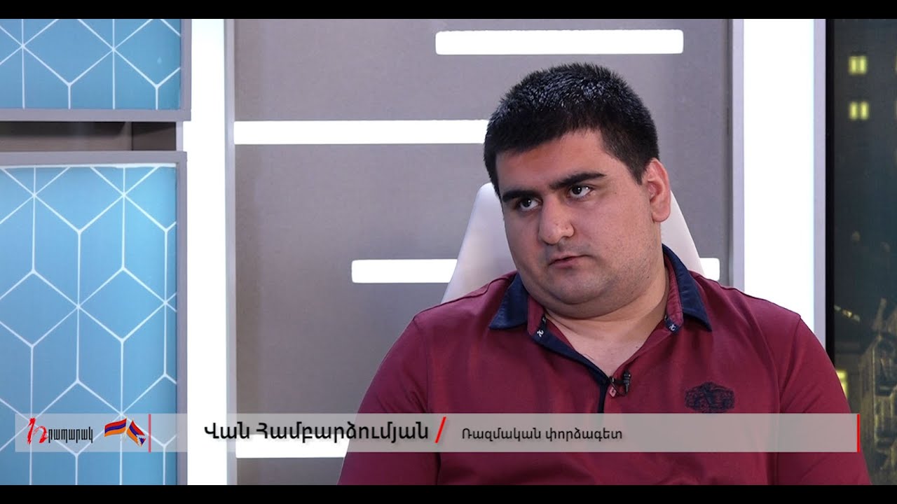 Հայկական կողմը չպետք է հանգստանա, Ադրբեջանը ամբողջ իր ուժը չի դրել․ ռազմական փորձագետ