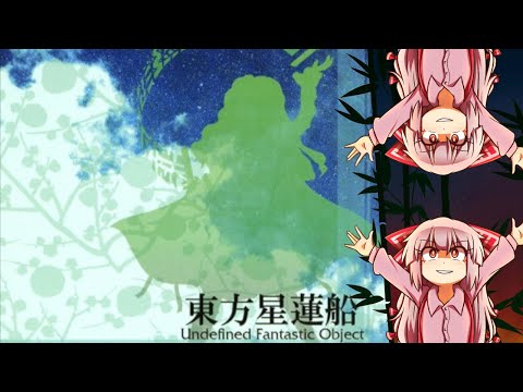 Touhou 12 - Undefined Fantastic Object: Hard 1CC
