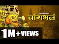 Changbhala चांगभलं Durgesh Kale