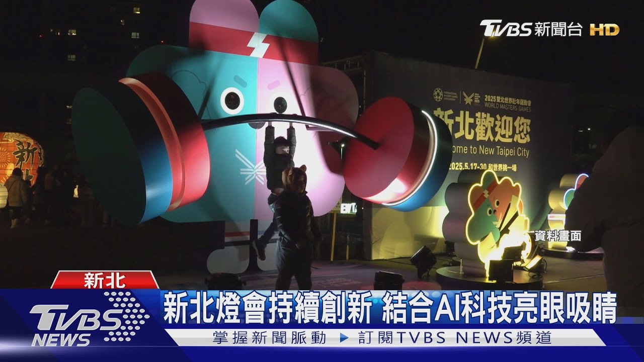 傳統美學躍上國際!2025新北燈會獲3大獎