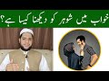 Khwab Mein Shohar Khawand Ko Dekhna To See The Husband In A Dream Meaning خواب میں شوہر