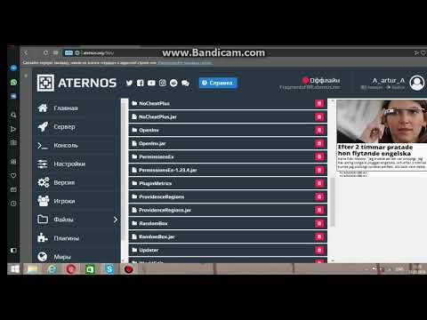 Делаем сервер АТЕРНОС. И как зделать плагины