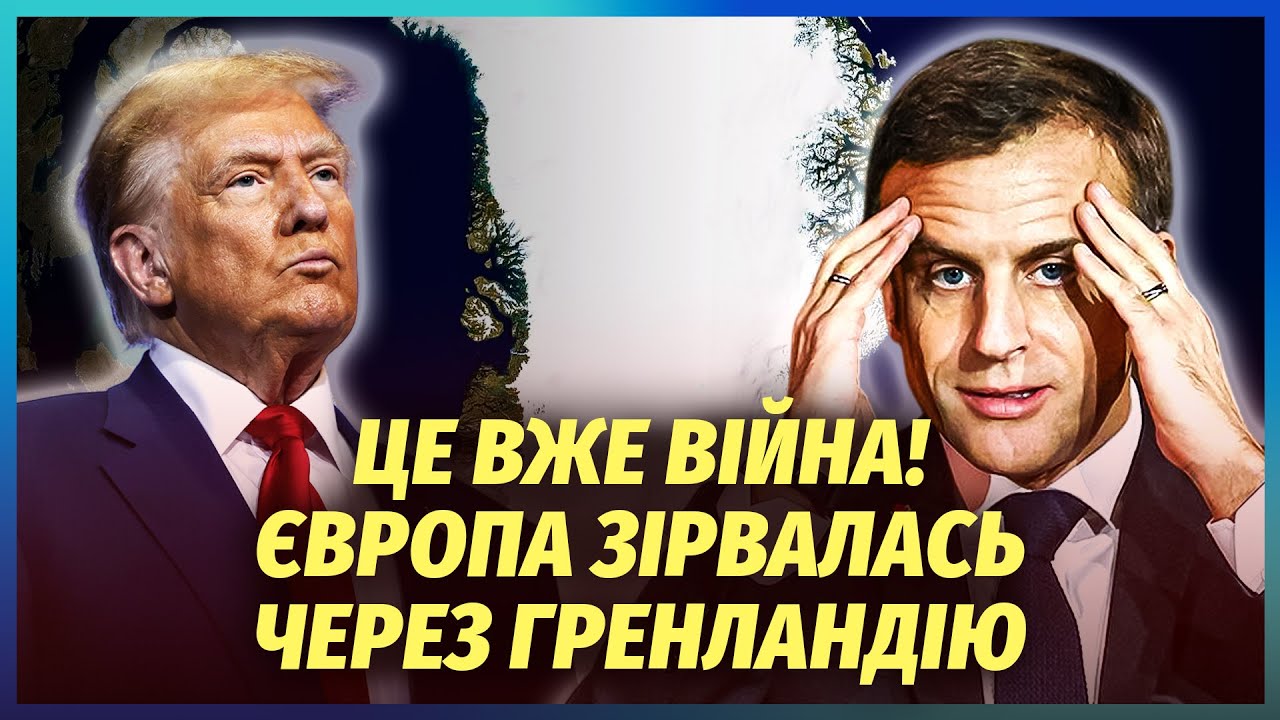 💥Все! ЄВРОПА ВИБУХНУЛА: “ТРАМП ПЕРЕЙШОВ МЕЖУ”. Запускають УДАР ПО США. Тепе