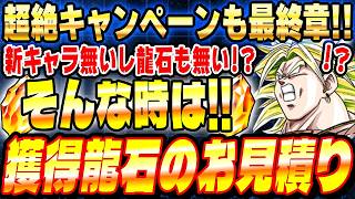 【もう次のフェス限くる!?】7月20日から増える龍石のお見積りとイベントスケジュールまとめ｜ドッカンバトル【ソニオTV】