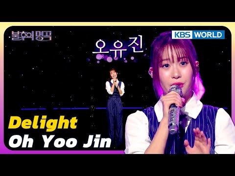 Delight - Oh Yoo Jin [Immortal Songs 2] | KBS WORLD TV 241123