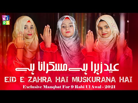 Eid e Zahra Manqabat | New Manqabat 2022 | 9 New Rabi ul Awal Naat sharif 2022 | eid e shuja