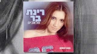 מאוהבת בך