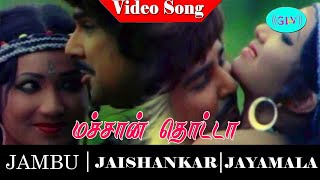 Download lagu Jambu Movie Songs | Machan Thottan Song | Jaishankar | Jayamala mp3