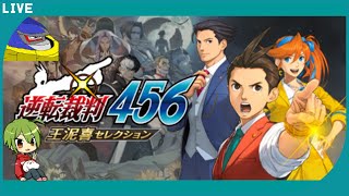 #66【逆転裁判４５６】王泥喜セレクション
