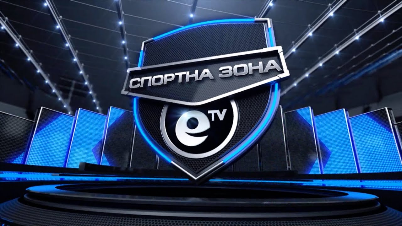 Спортна зона