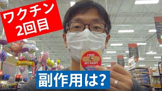 ワクチン2回目副反応 | モデルナ社のワクチン受けてみた体験