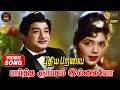 Paartha Gnaabagam Illaiyo HD Video Song Sivaji Ganesan P Susheela Kannadasan MSV TKR DUO