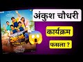 साडे माडे तीन २ लवकरच आपल्या भेटीला Punha 