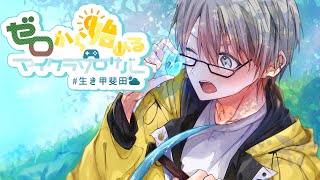 【マイクラ】鉄トラップ欲しいよなァ...【甲斐田晴/にじさんじ】