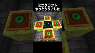 ミニクラフトクリアできた！ #minecraft