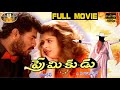 Premikudu Telugu Full Movie Prabhudeva Nagma AR Rahman Telugu Movies Ll SVV