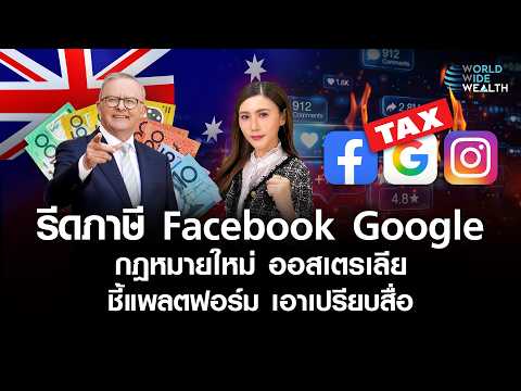 คลิกเพื่อดูคลิปวิดีโอ