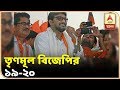 Lok Sabha Election 2019 Kar Dakhole Delhi Segment 3 ABP Ananda