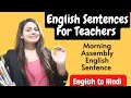 How To Talk In English In School assembly |Classroom English| How to conduct morning assembly