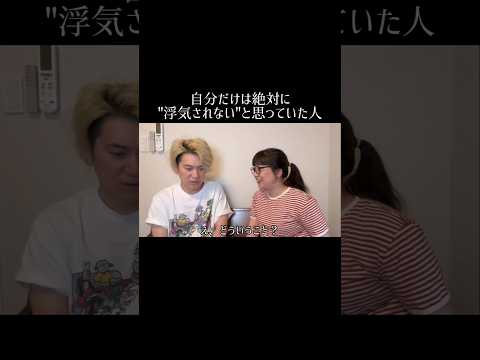 自分だけは絶対に"浮気されない"と思っていた人