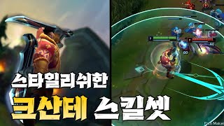 크산테 스킬셋 및 스킬 효과예상