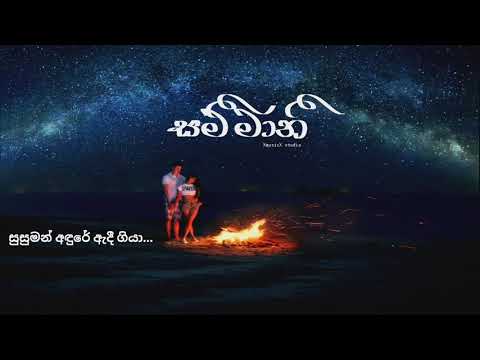 Sammani (සම්මානි) Kanishka Akmeemana | Lyrics video | WhatsApp Status
