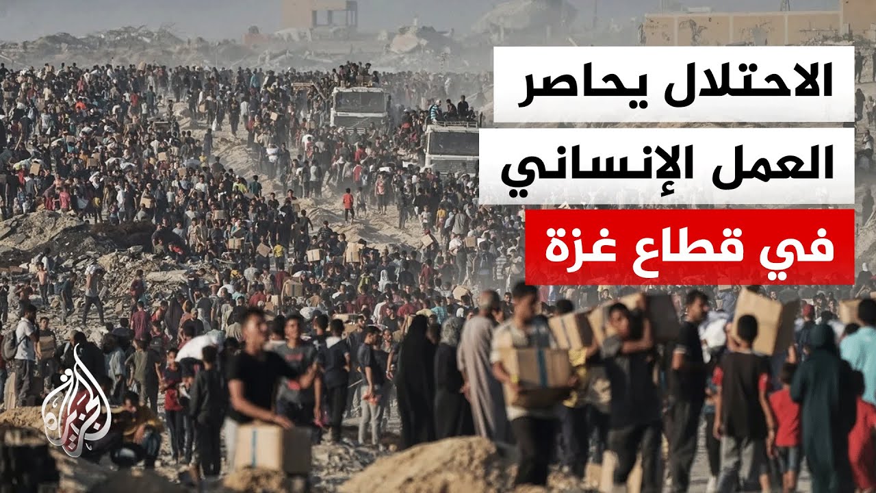 إسرائيل توقف تراخيص منظمات إغاثية في غزة والضفة.. ما تداعيات القرار؟