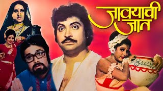 JAVAYACHI JAAT Full Length Marathi Movie HD  Marat