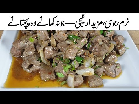 Best Kaleji Fry Recipe  Quick & Delicious Liver with Onion  RecipeTrier