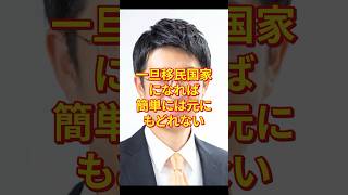 一旦移民国家になれば、簡単には元に戻れない　2026年5月15日　参議院　安達悠司 #参政党 #ひとりひとりが日本 #日本人ファースト #安達悠司