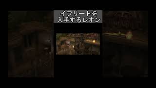 イフリートを入手するレオン【DMC】【バイオハザード4】
