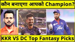 KKR VS DC Howzat Fantasy Team| KKR VS DC Howzat11 Prediction| SHREYAS IYER vs RISHABH PANT| IPL-2022