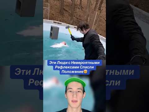 Эти Люди с Невероятными Рефлексами Спасли Положение!🤯 #родители #shorts #дети #ребенок