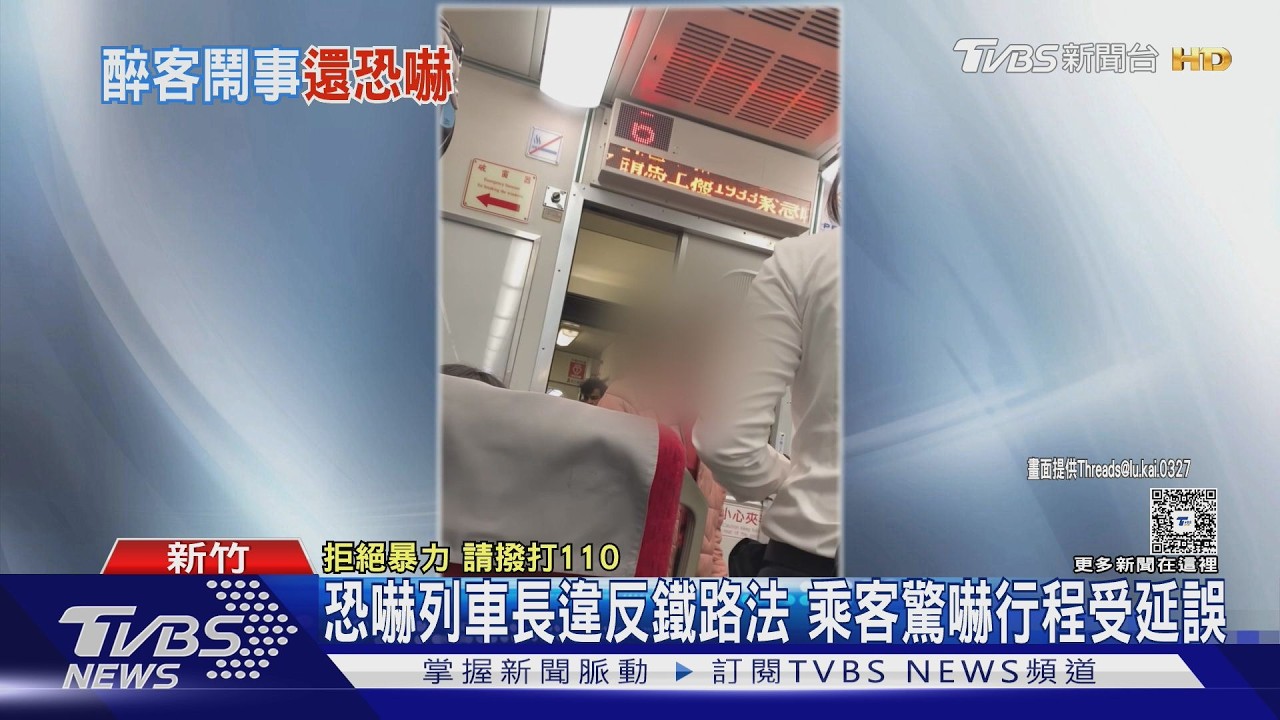 影音/囂張醉漢!台鐵車廂內「持老虎鉗」恐嚇列車長 月台譙警三字經