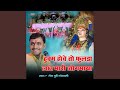 Hukam Hai Vah To Fulda Laun Mari Jogmaya