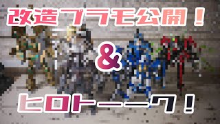 【まかべふぁくとりー番外編】おまけにするには長過ぎた改造プラモ紹介と⑨のあれこれ（夏休みシーズンだしやってもいいよね？答えは聞いて無いッ！）